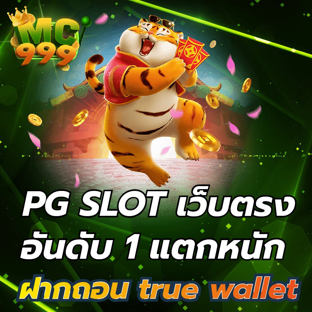 pg slot เว็บตรง
