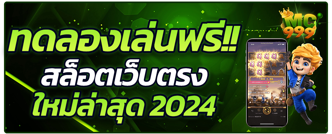 สล็อตทดลอง เล่น