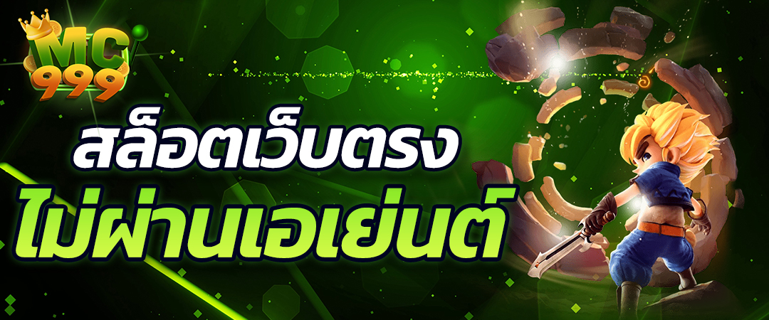 สล็อตเว็บตรง แตกหนัก