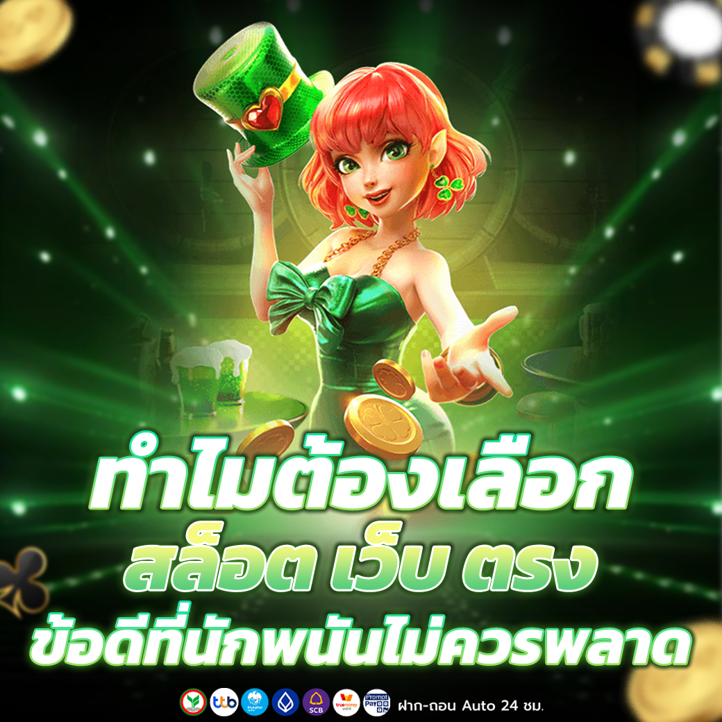 สล็อต เว็บ ตรง